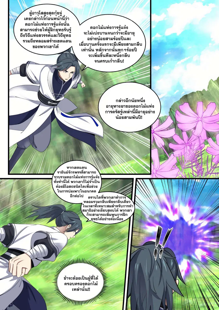 Martial Peak ตอนที่ 1466 หน้า 3