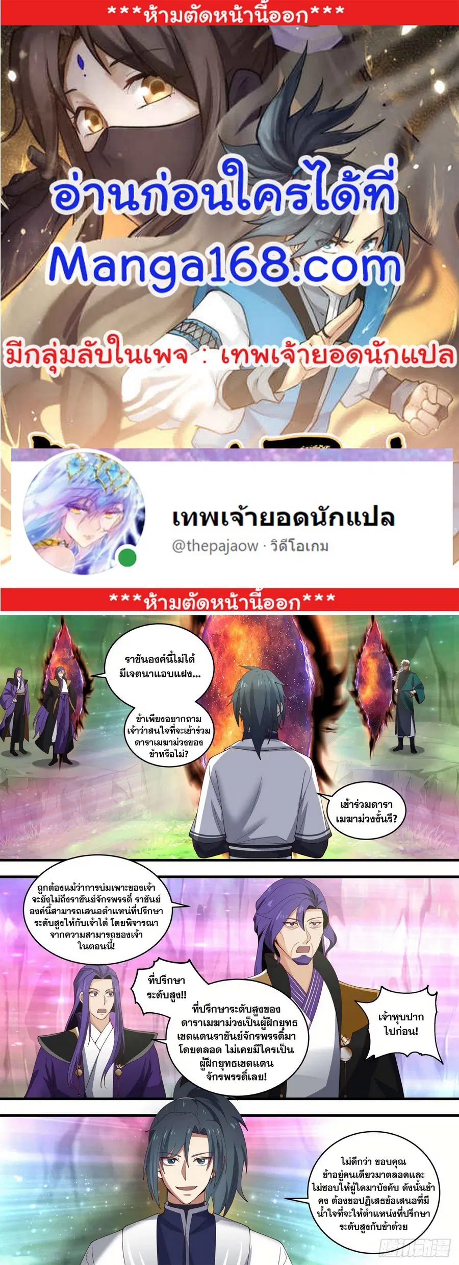 Martial Peak ตอนที่ 1467 หน้า 1