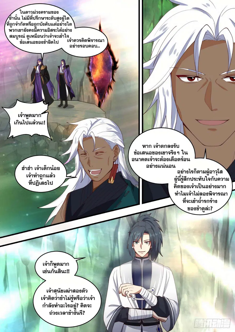 Martial Peak ตอนที่ 1467 หน้า 2