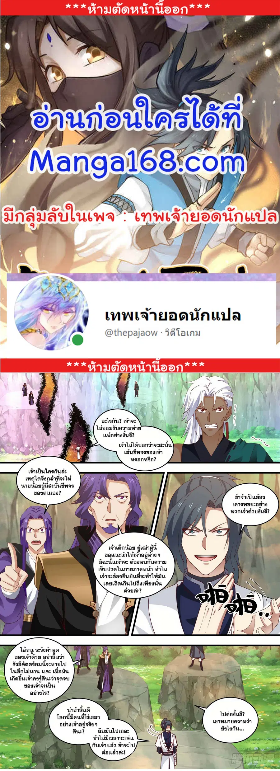 Martial Peak ตอนที่ 1468 หน้า 1