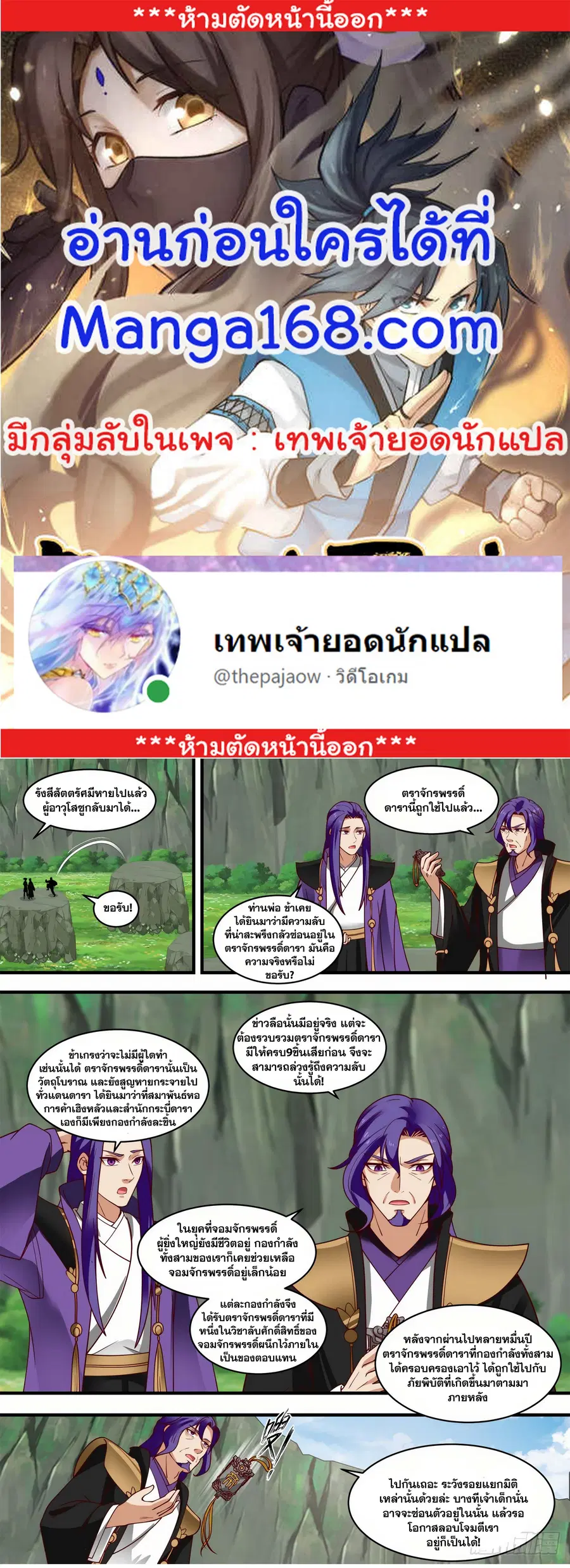 Martial Peak ตอนที่ 1469 หน้า 1