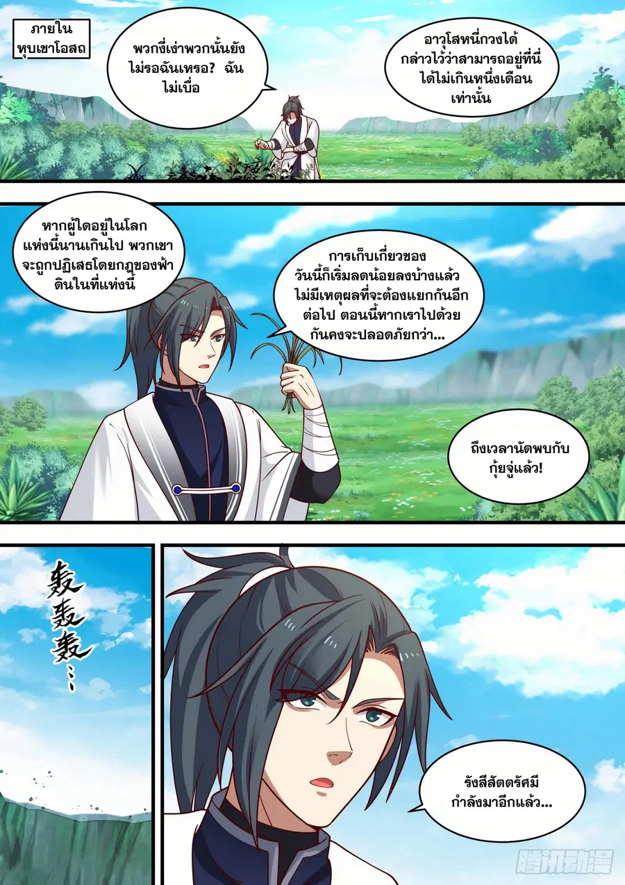 Martial Peak ตอนที่ 1469 หน้า 2