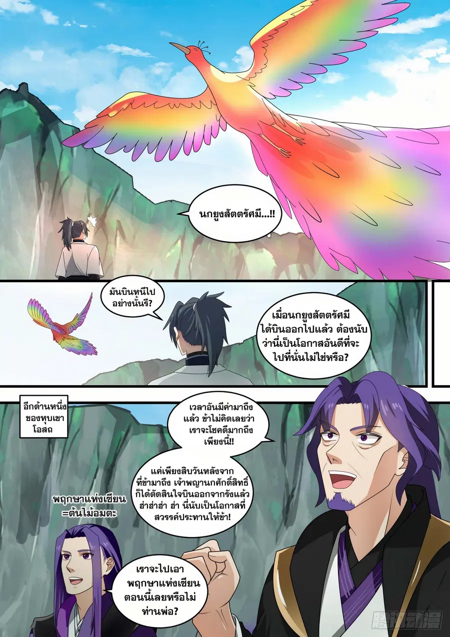 Martial Peak ตอนที่ 1469 หน้า 3