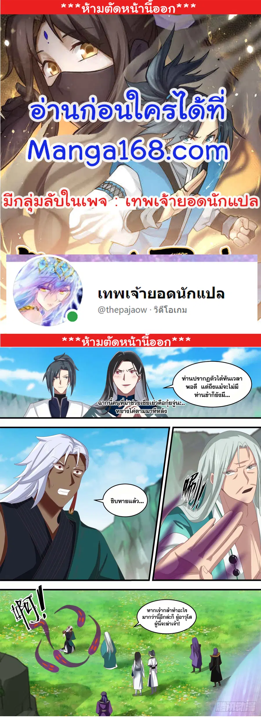 Martial Peak ตอนที่ 1470 หน้า 1