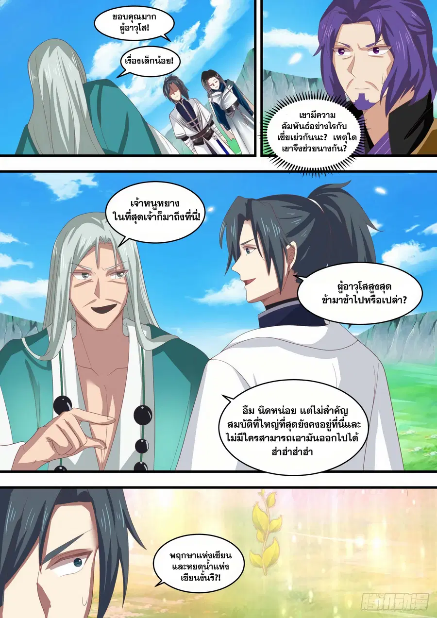 Martial Peak ตอนที่ 1470 หน้า 2