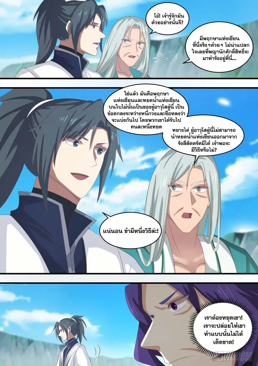 Martial Peak ตอนที่ 1470 หน้า 3