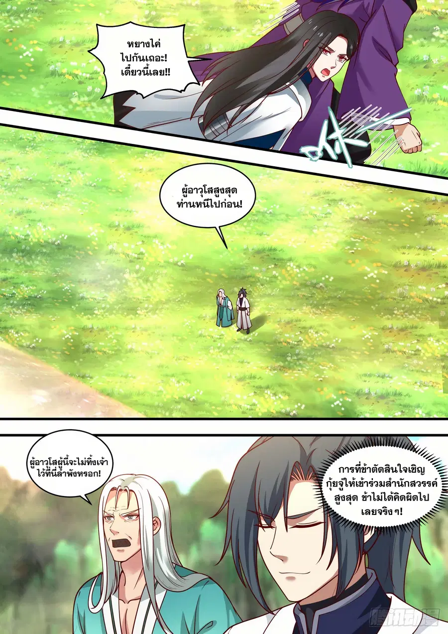 Martial Peak ตอนที่ 1471 หน้า 3