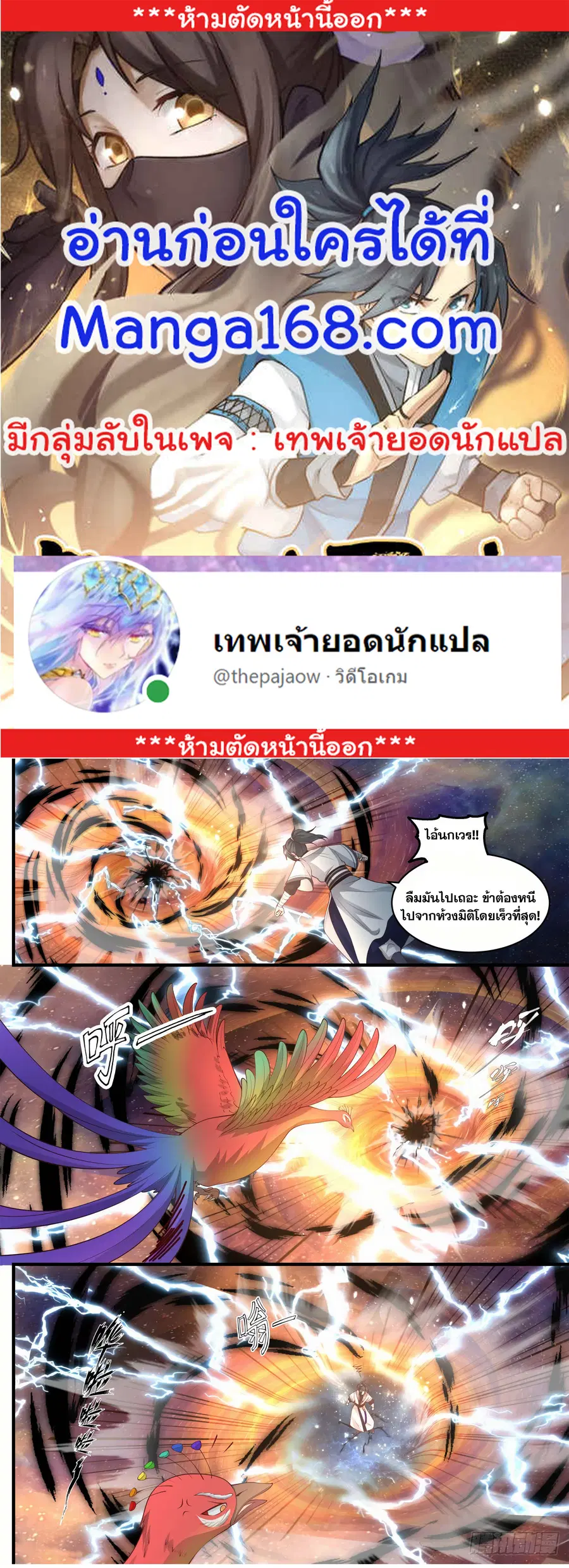 Martial Peak ตอนที่ 1472 หน้า 1