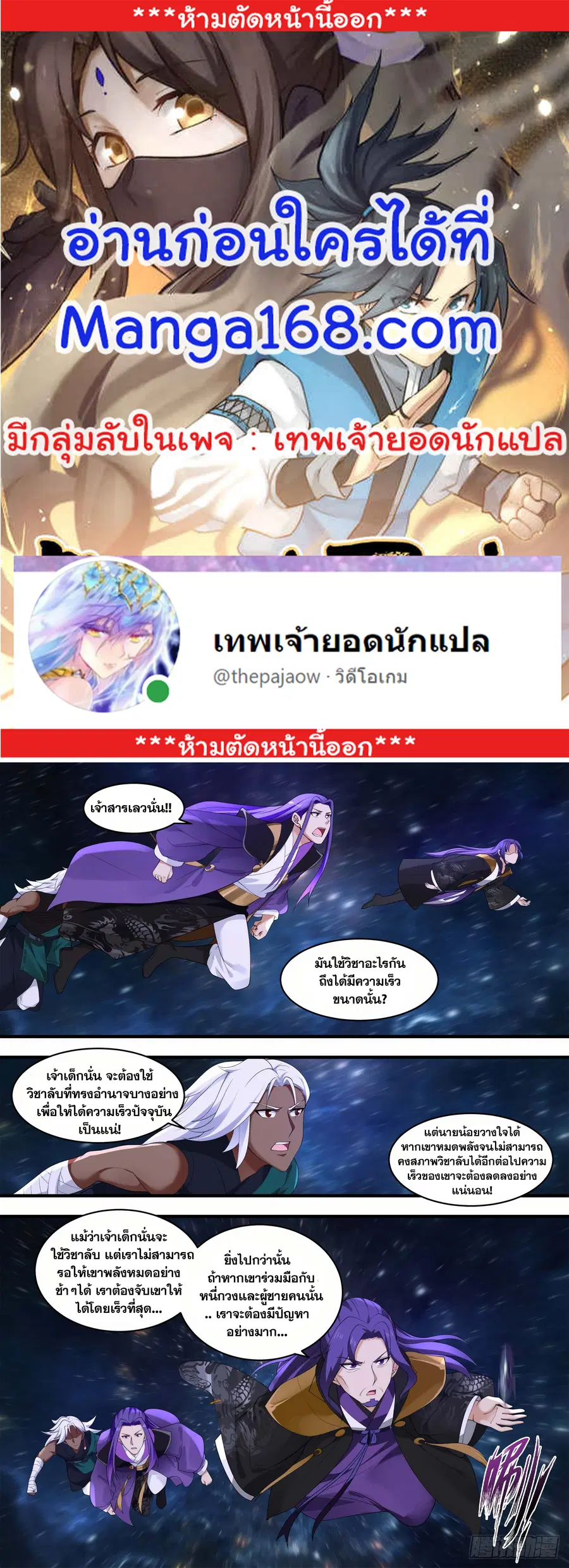 Martial Peak ตอนที่ 1474 หน้า 1