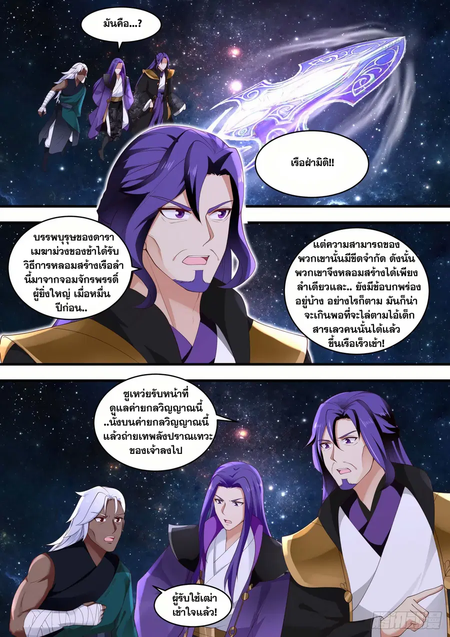 Martial Peak ตอนที่ 1474 หน้า 2