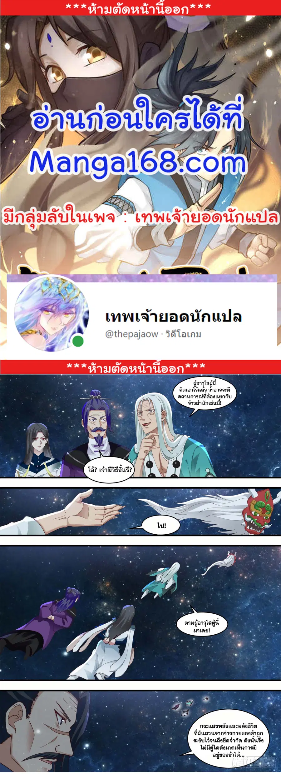 Martial Peak ตอนที่ 1475 หน้า 1