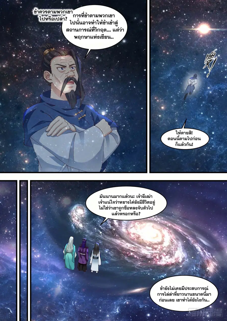Martial Peak ตอนที่ 1475 หน้า 2