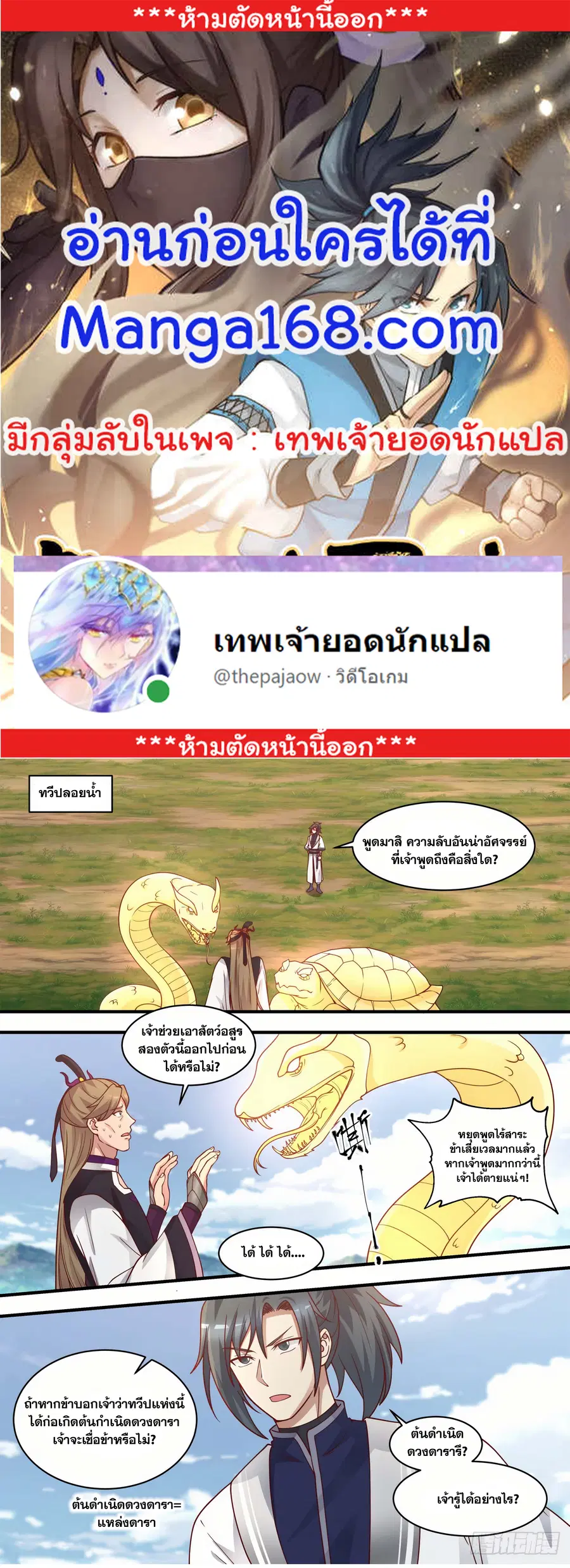 Martial Peak ตอนที่ 1476 หน้า 1