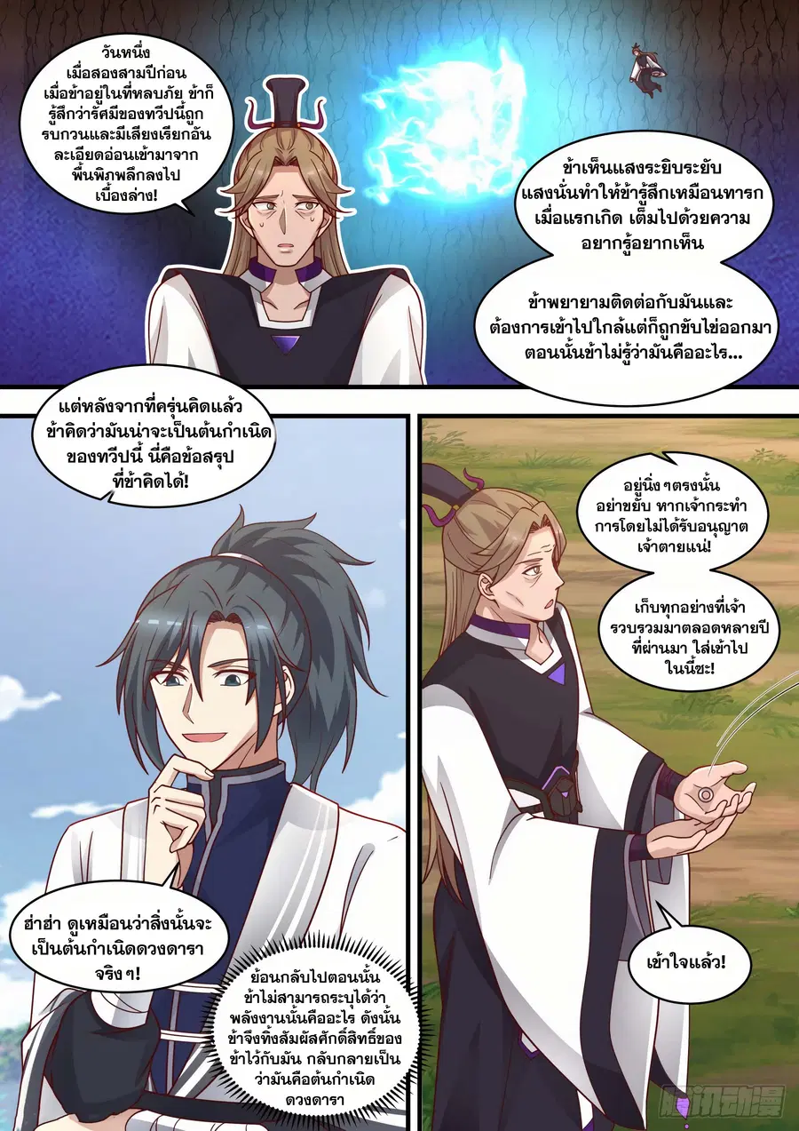 Martial Peak ตอนที่ 1476 หน้า 2