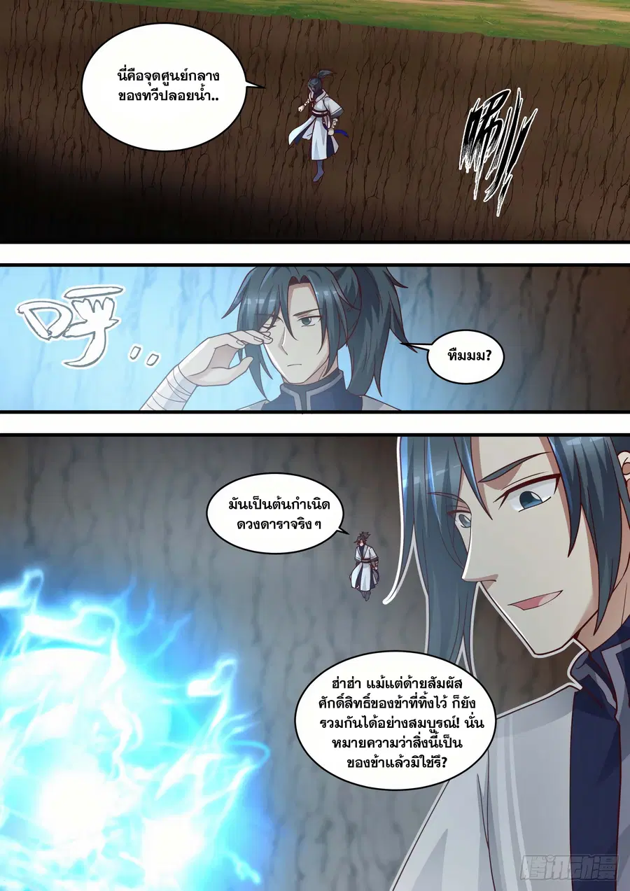 Martial Peak ตอนที่ 1476 หน้า 3