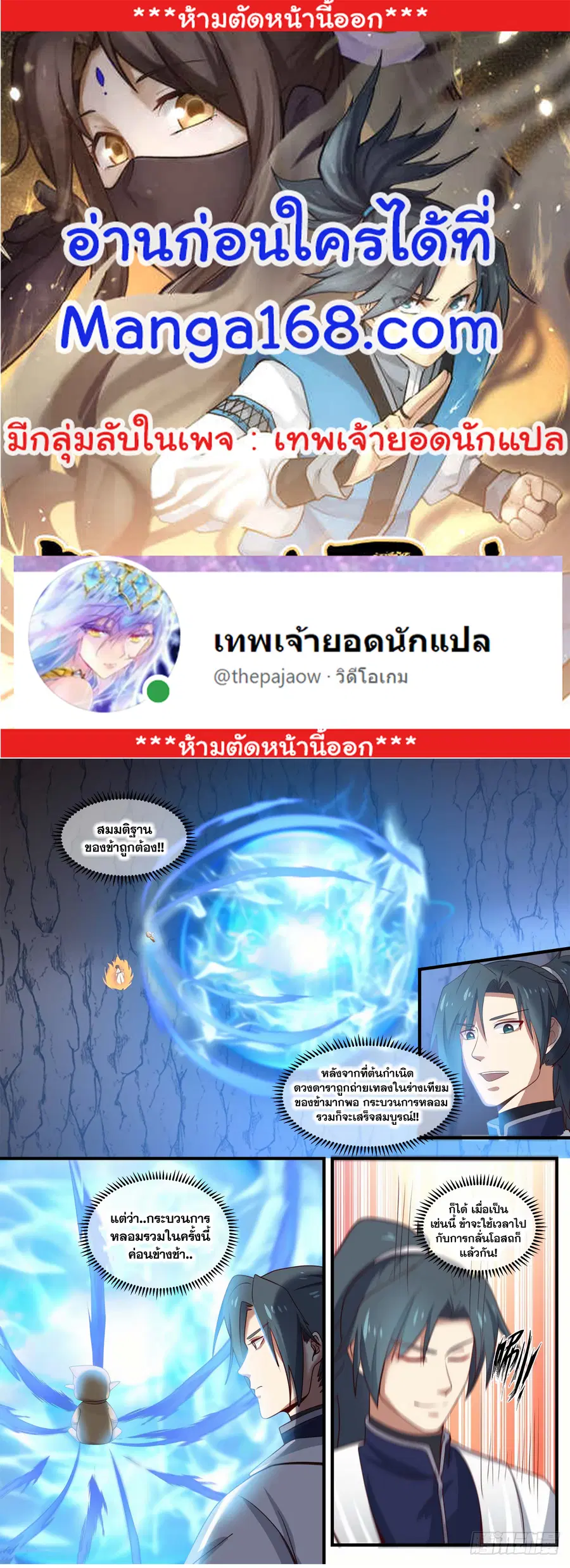 Martial Peak ตอนที่ 1477 หน้า 1