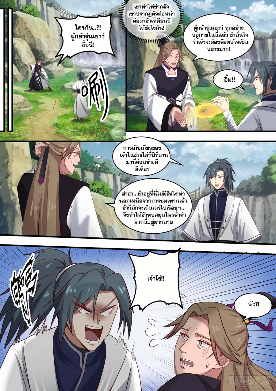 Martial Peak ตอนที่ 1477 หน้า 2