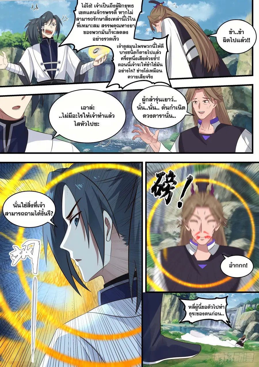 Martial Peak ตอนที่ 1477 หน้า 3