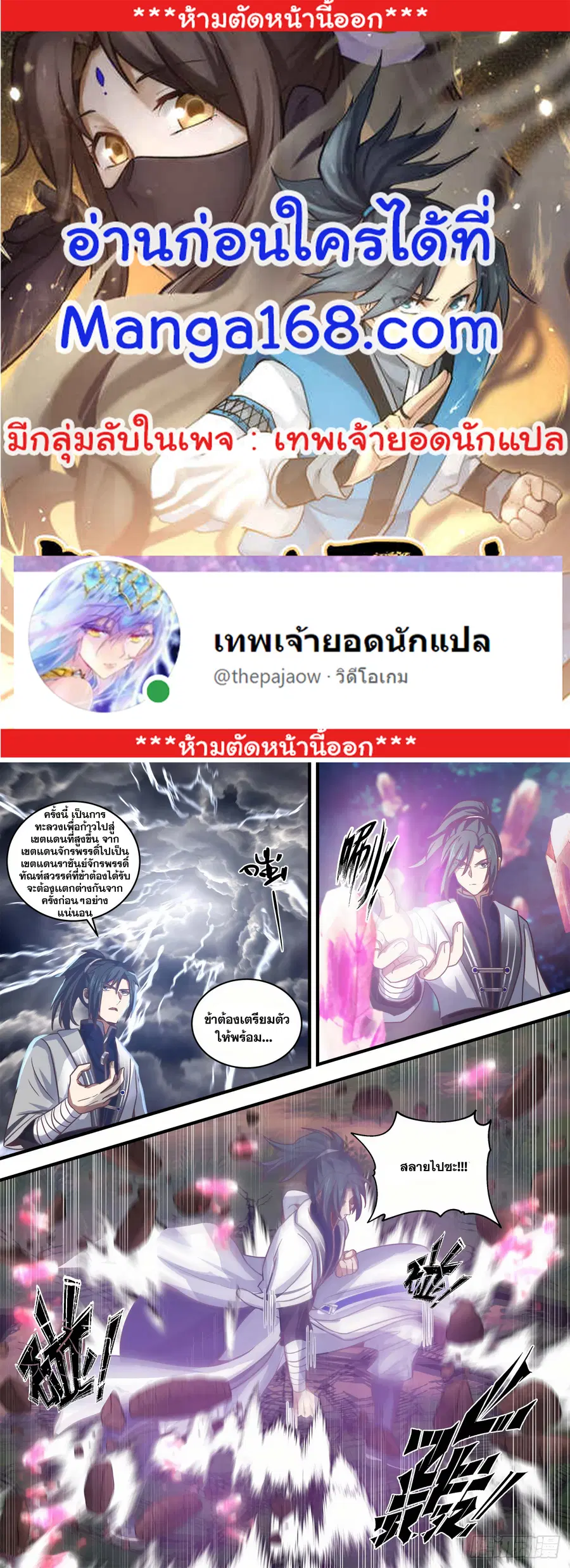 Martial Peak ตอนที่ 1478 หน้า 1