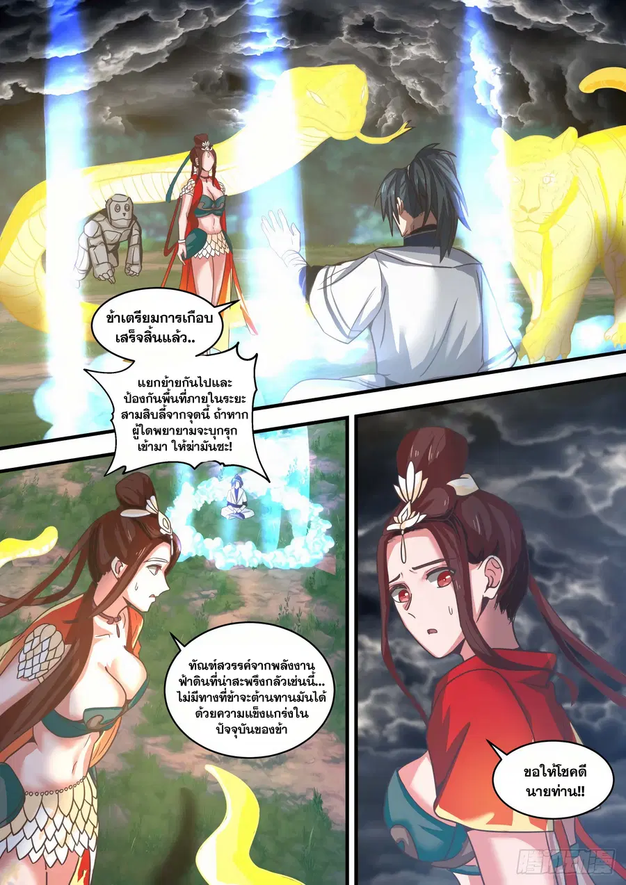Martial Peak ตอนที่ 1478 หน้า 3
