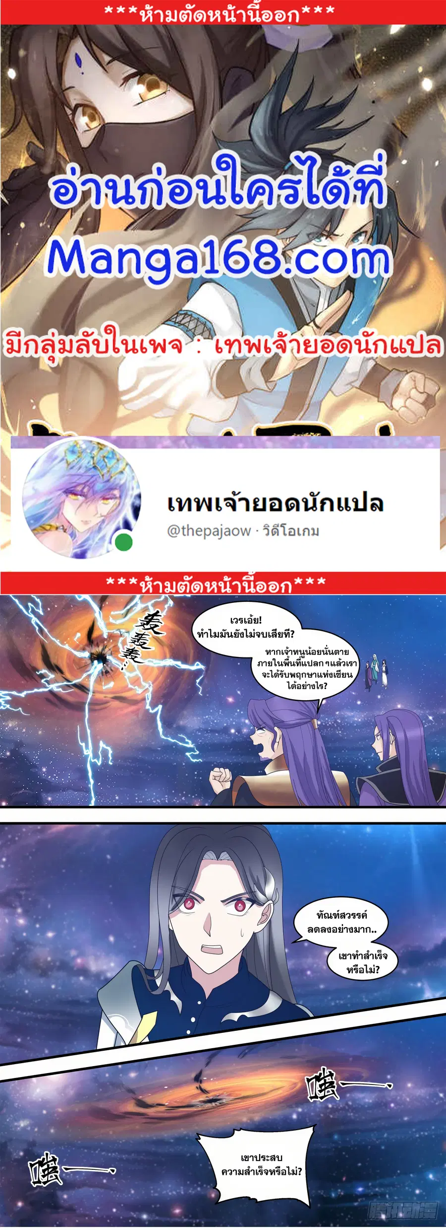 Martial Peak ตอนที่ 1479 หน้า 1