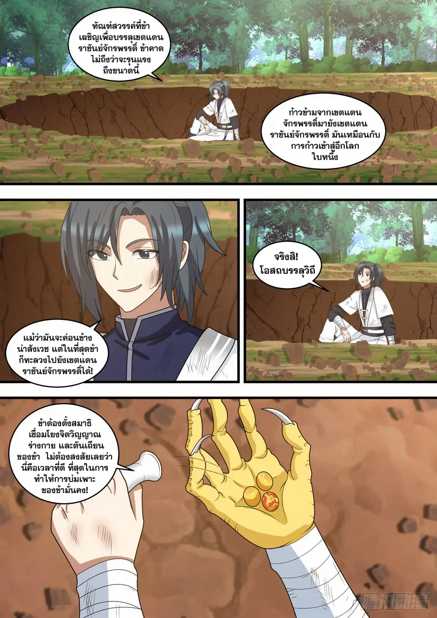Martial Peak ตอนที่ 1479 หน้า 3