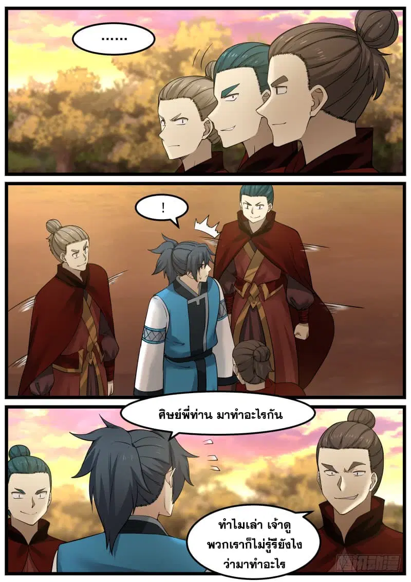 Martial Peak ตอนที่ 148 หน้า 3