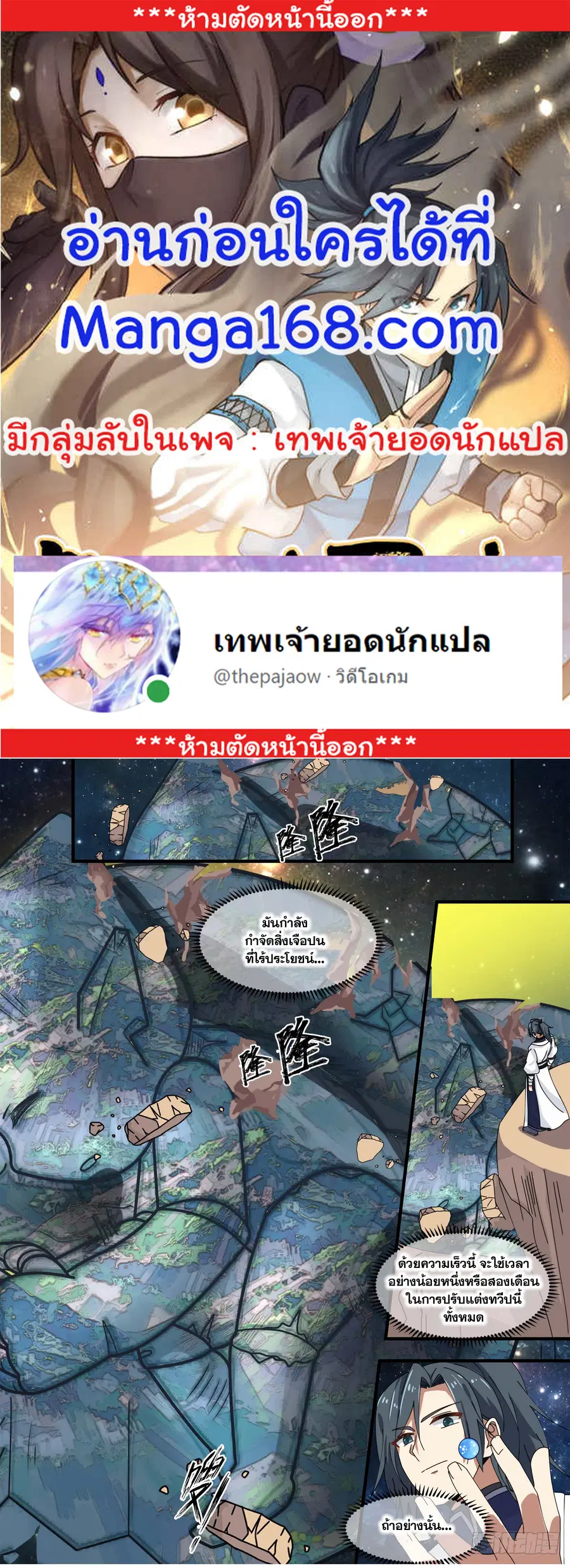 Martial Peak ตอนที่ 1480 หน้า 1