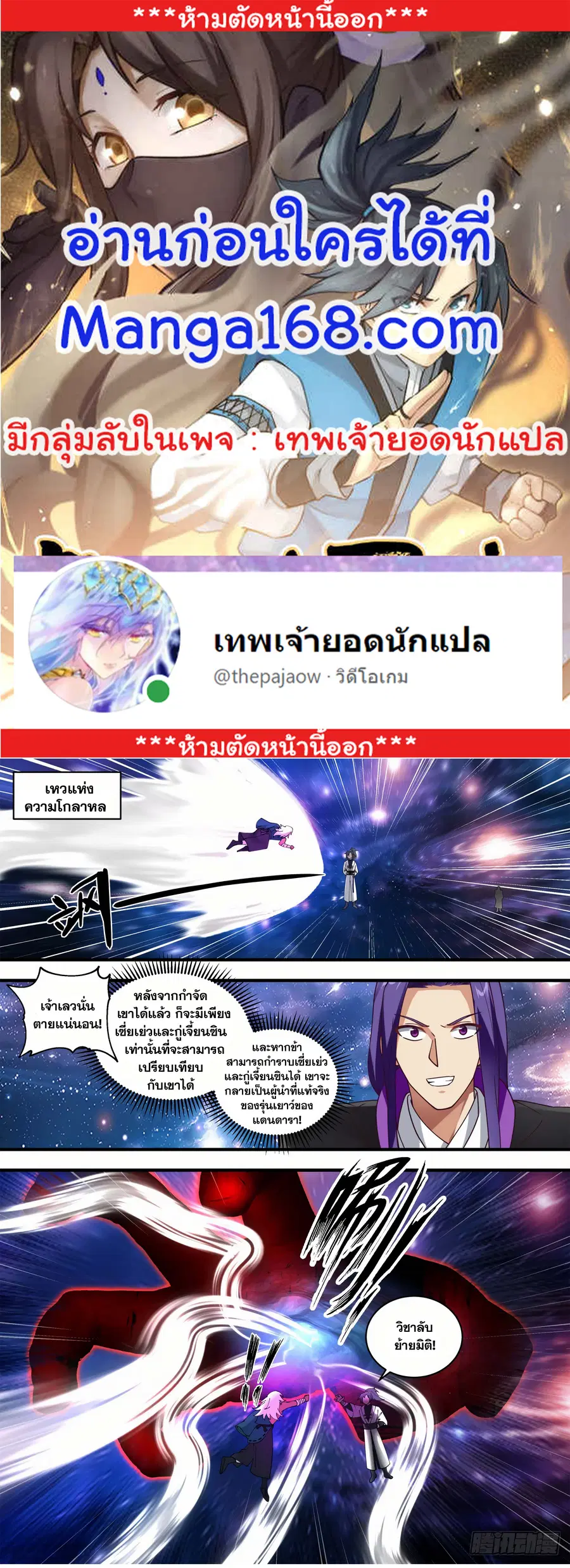 Martial Peak ตอนที่ 1481 หน้า 1