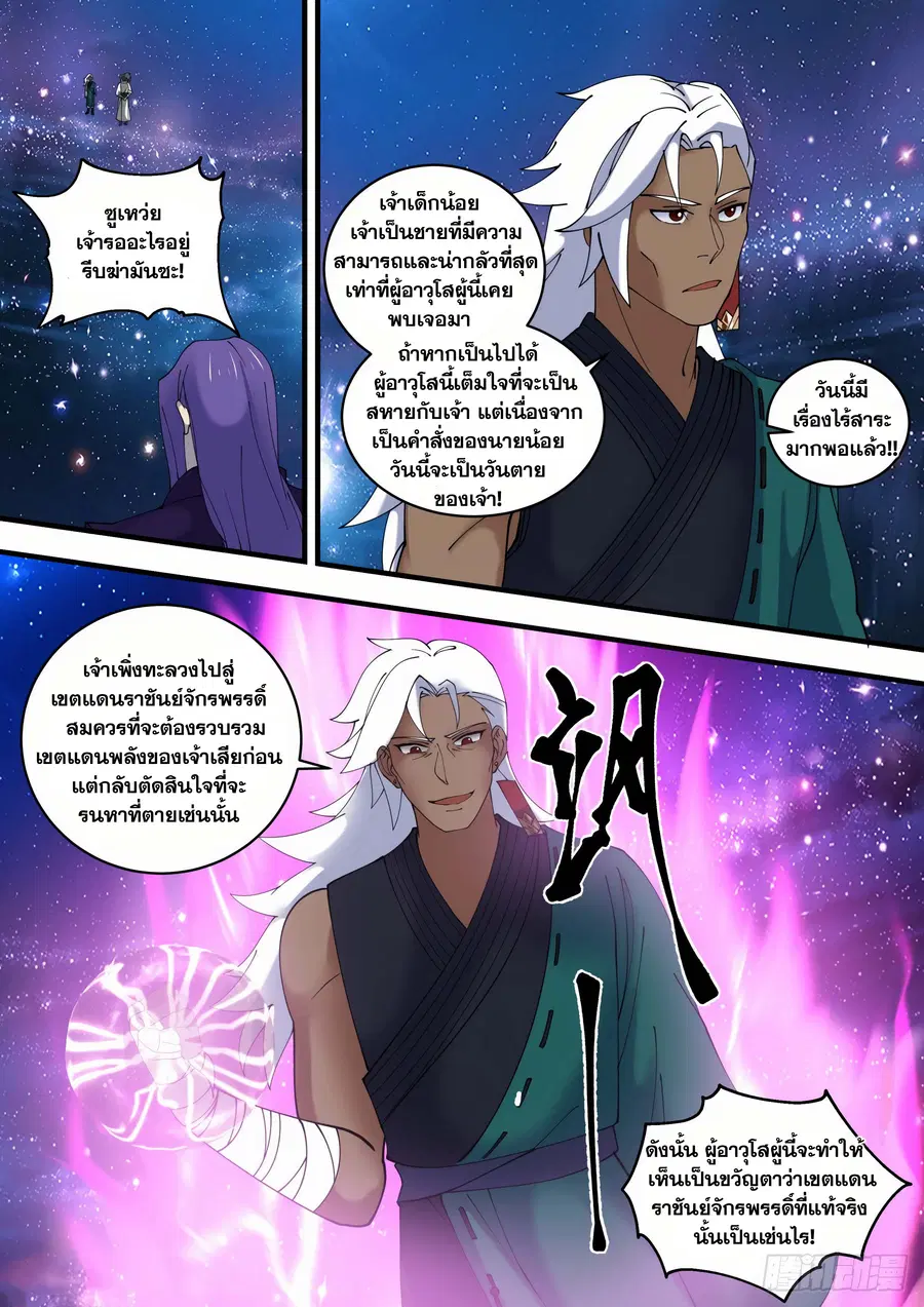 Martial Peak ตอนที่ 1481 หน้า 3