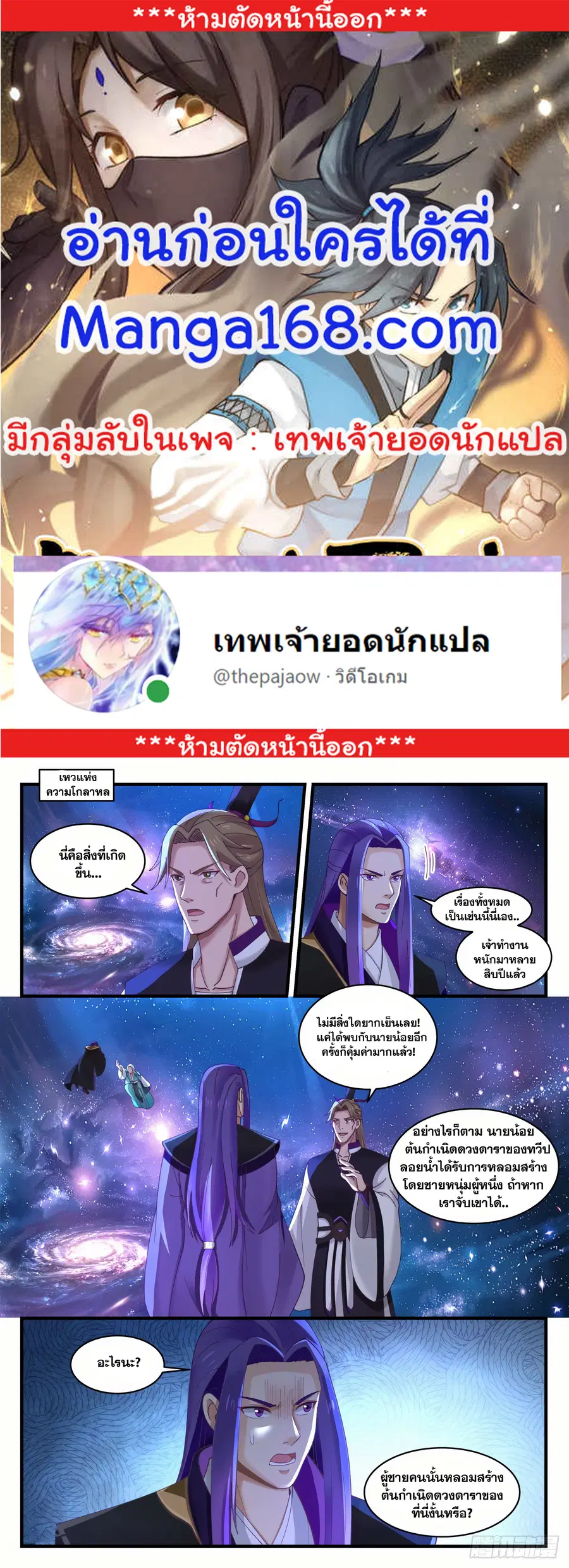 Martial Peak ตอนที่ 1482 หน้า 1