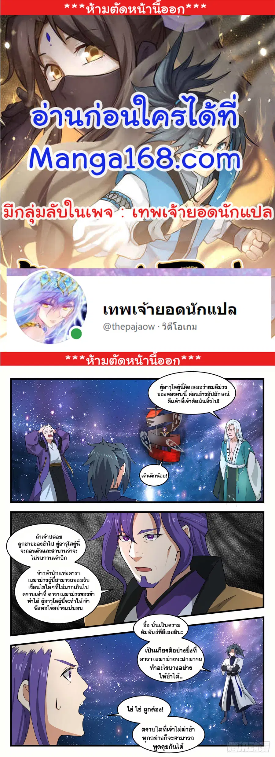 Martial Peak ตอนที่ 1483 หน้า 1