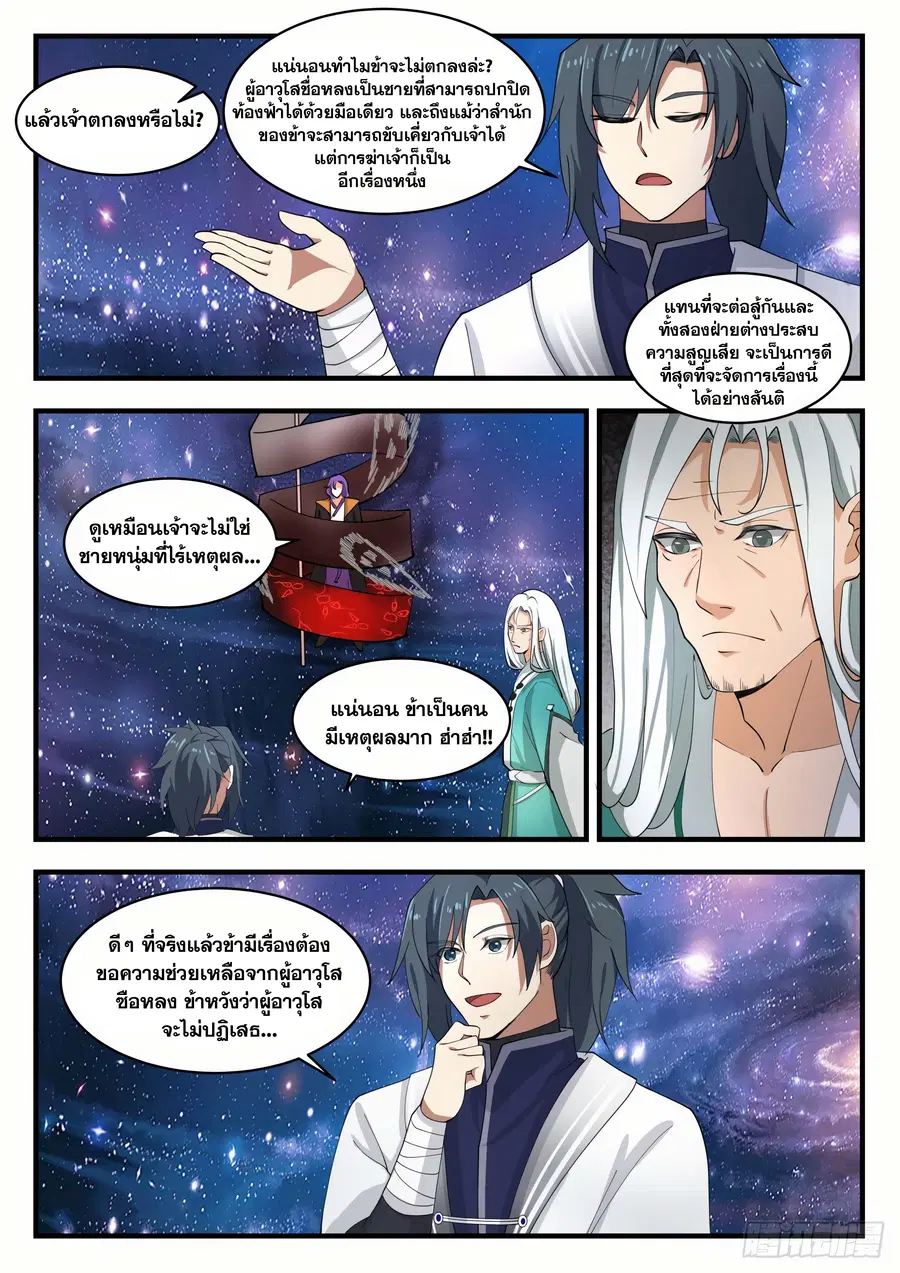 Martial Peak ตอนที่ 1483 หน้า 2