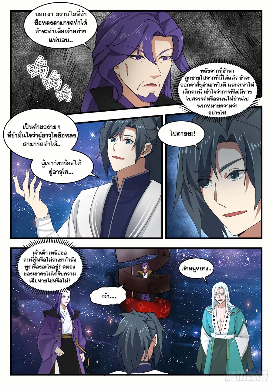 Martial Peak ตอนที่ 1483 หน้า 3