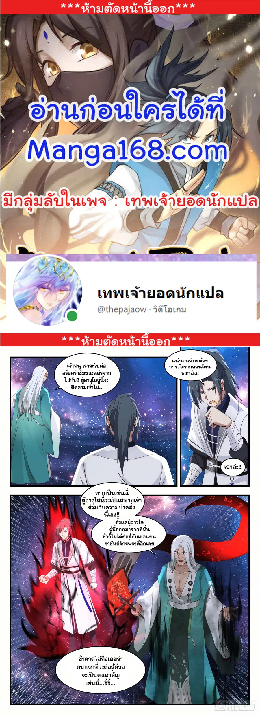 Martial Peak ตอนที่ 1484 หน้า 1