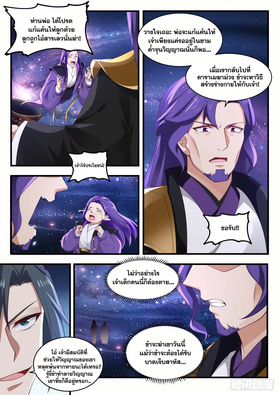 Martial Peak ตอนที่ 1484 หน้า 3