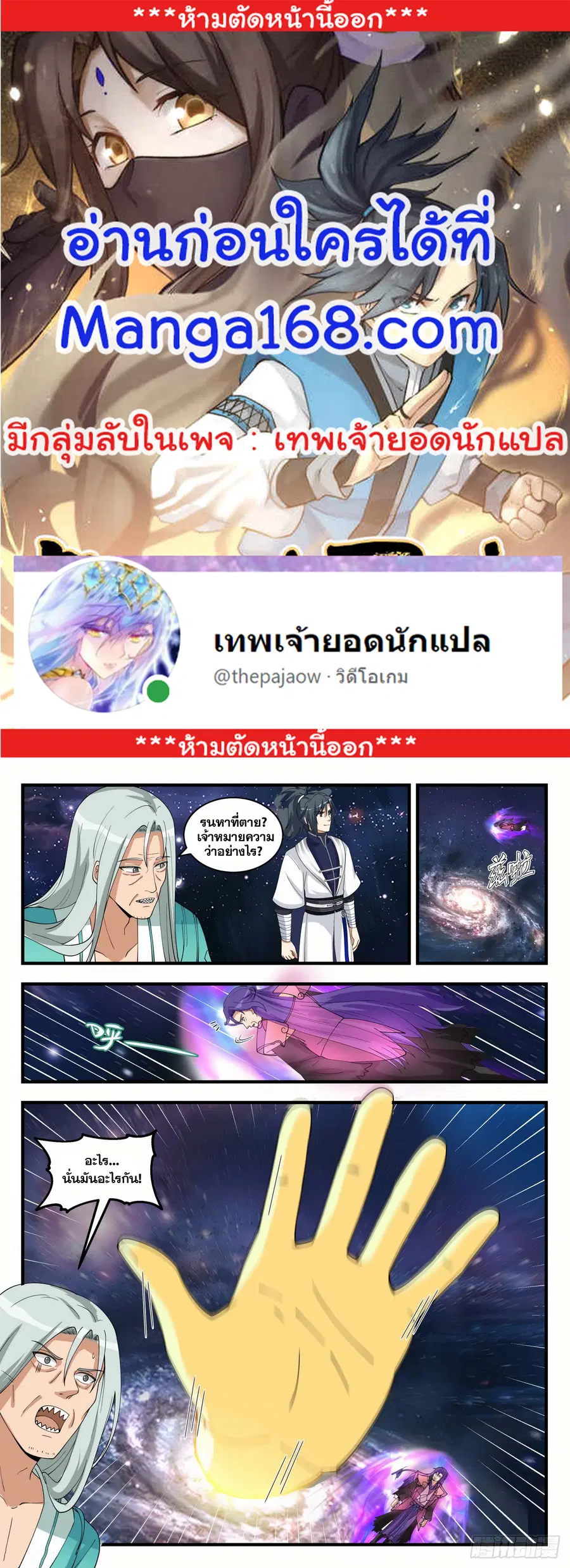 Martial Peak ตอนที่ 1485 หน้า 1