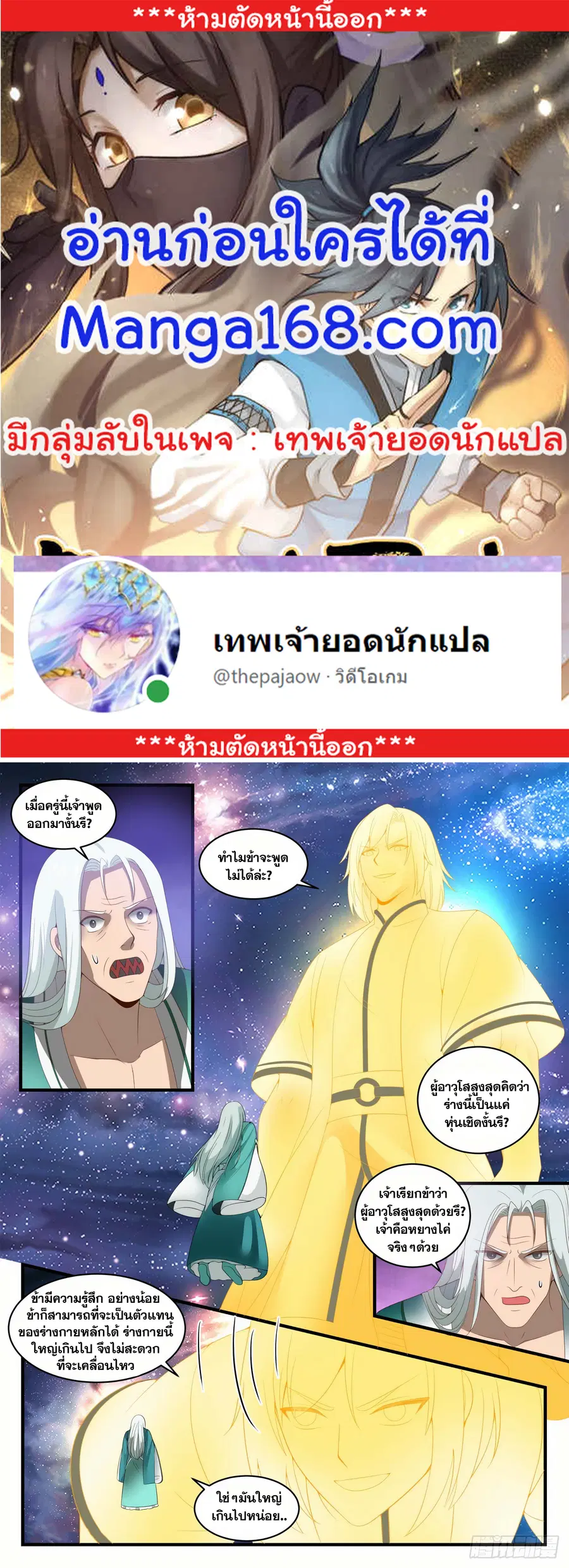 Martial Peak ตอนที่ 1486 หน้า 1