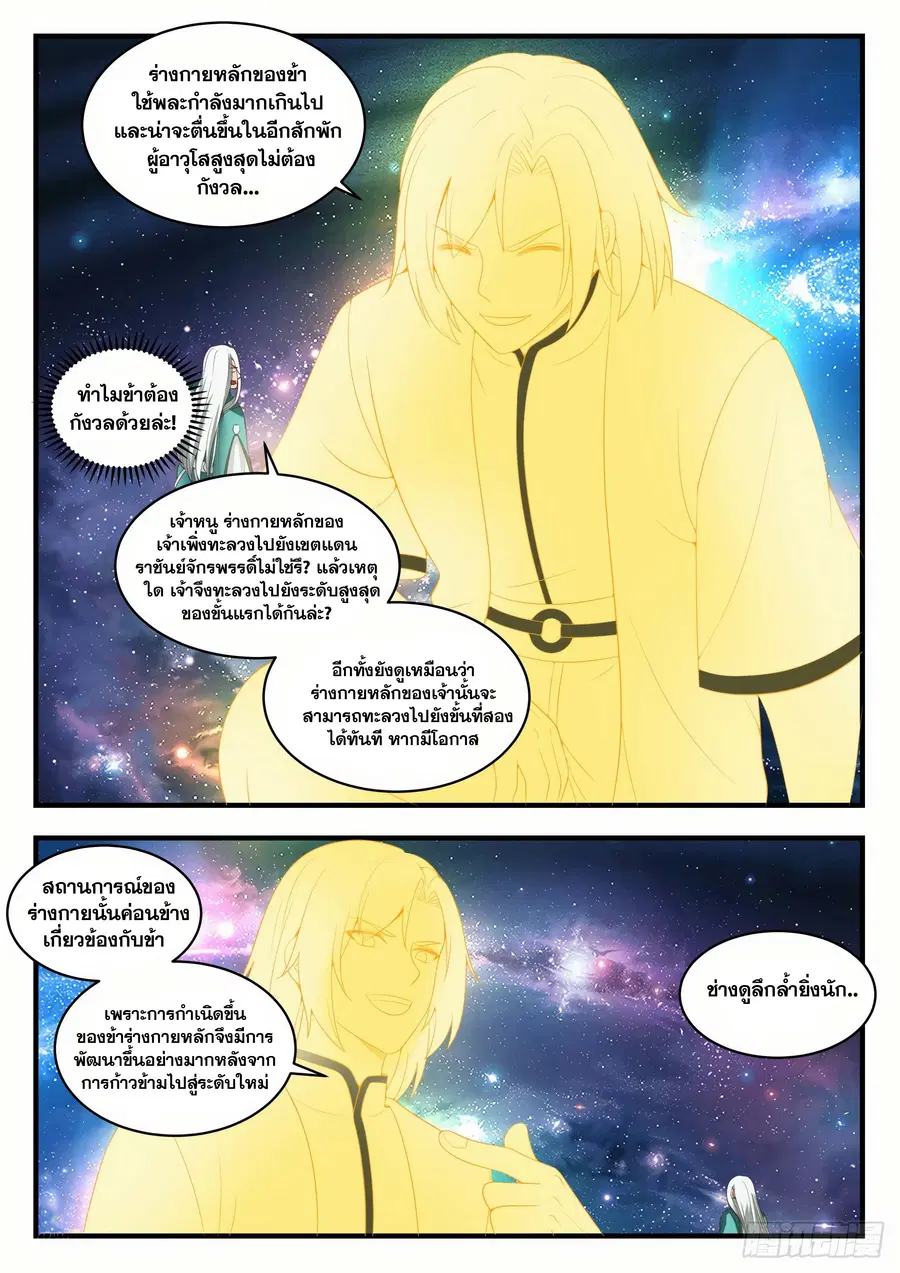 Martial Peak ตอนที่ 1486 หน้า 2