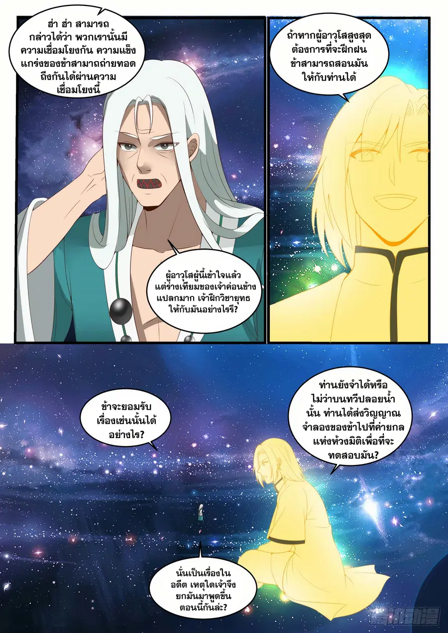 Martial Peak ตอนที่ 1486 หน้า 3