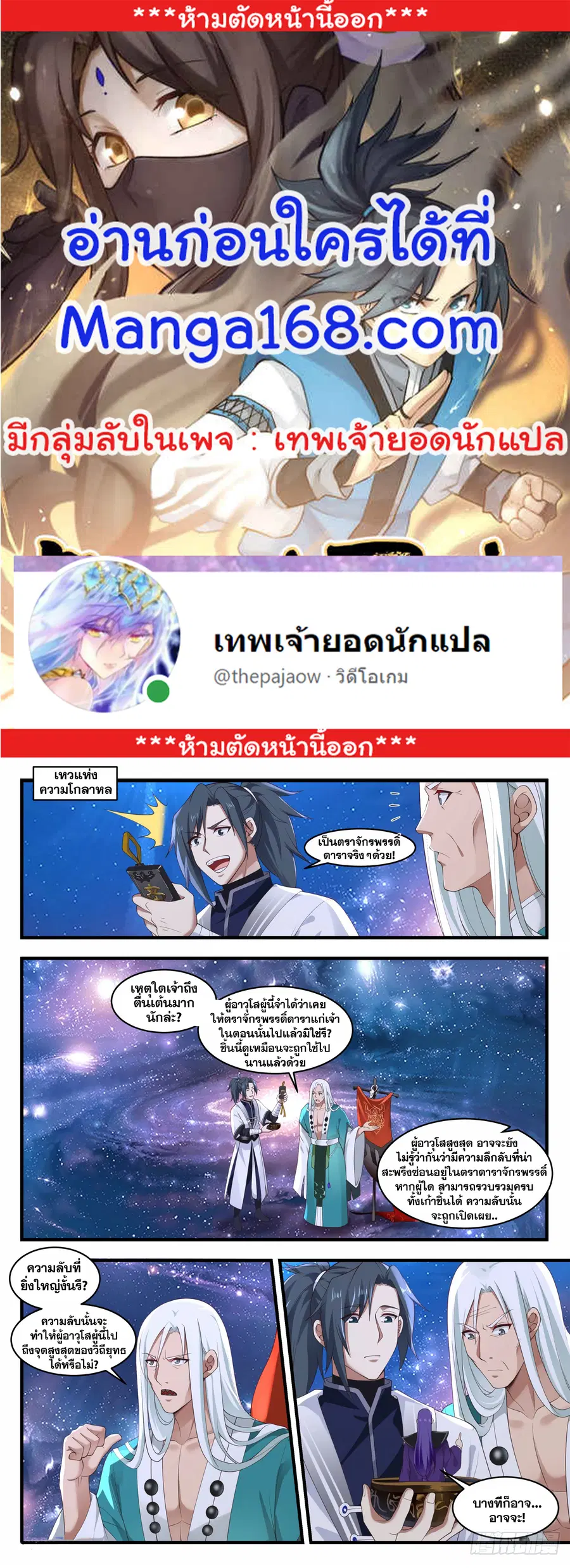 Martial Peak ตอนที่ 1487 หน้า 1