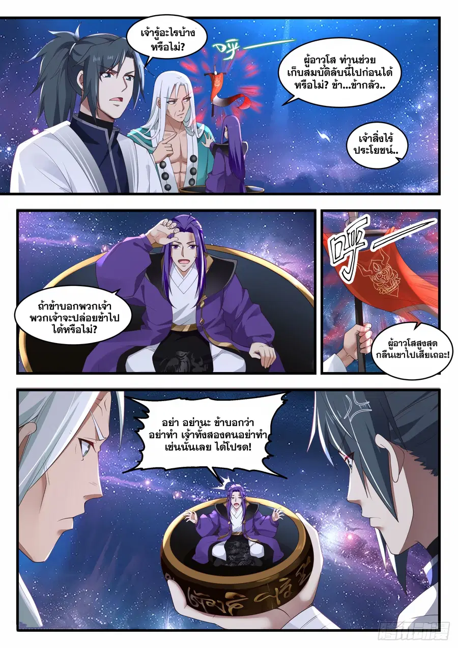 Martial Peak ตอนที่ 1487 หน้า 2
