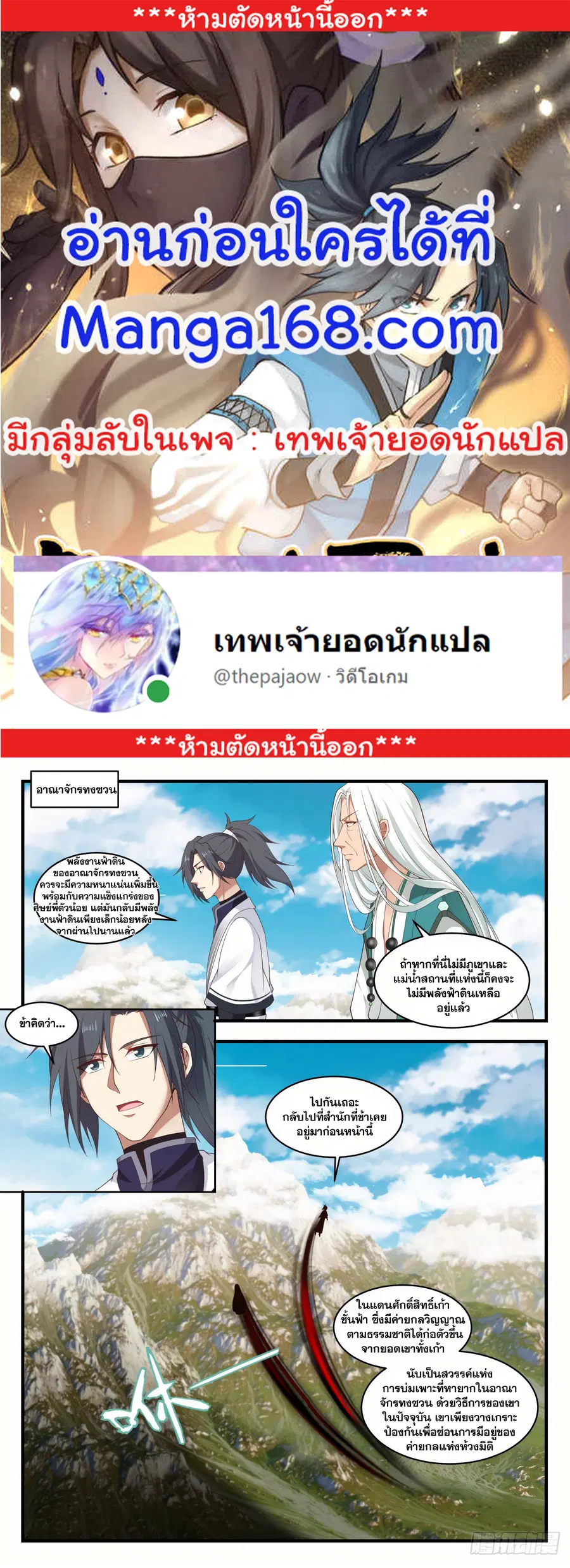 Martial Peak ตอนที่ 1488 หน้า 1