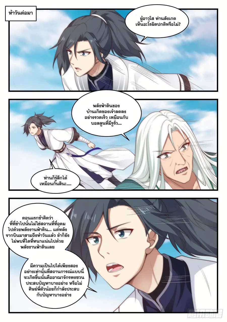 Martial Peak ตอนที่ 1488 หน้า 2