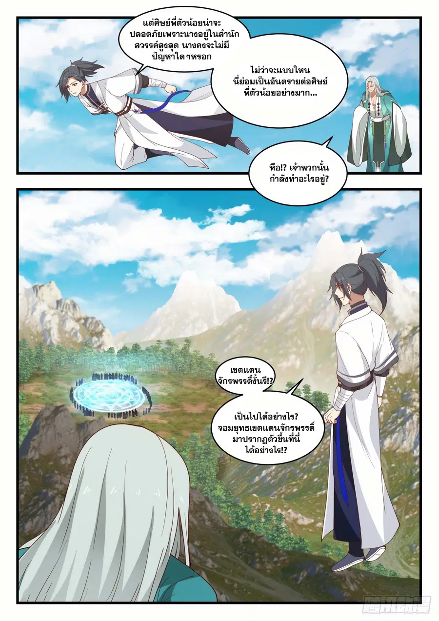Martial Peak ตอนที่ 1488 หน้า 3
