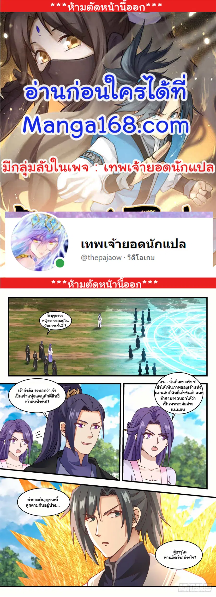 Martial Peak ตอนที่ 1489 หน้า 1