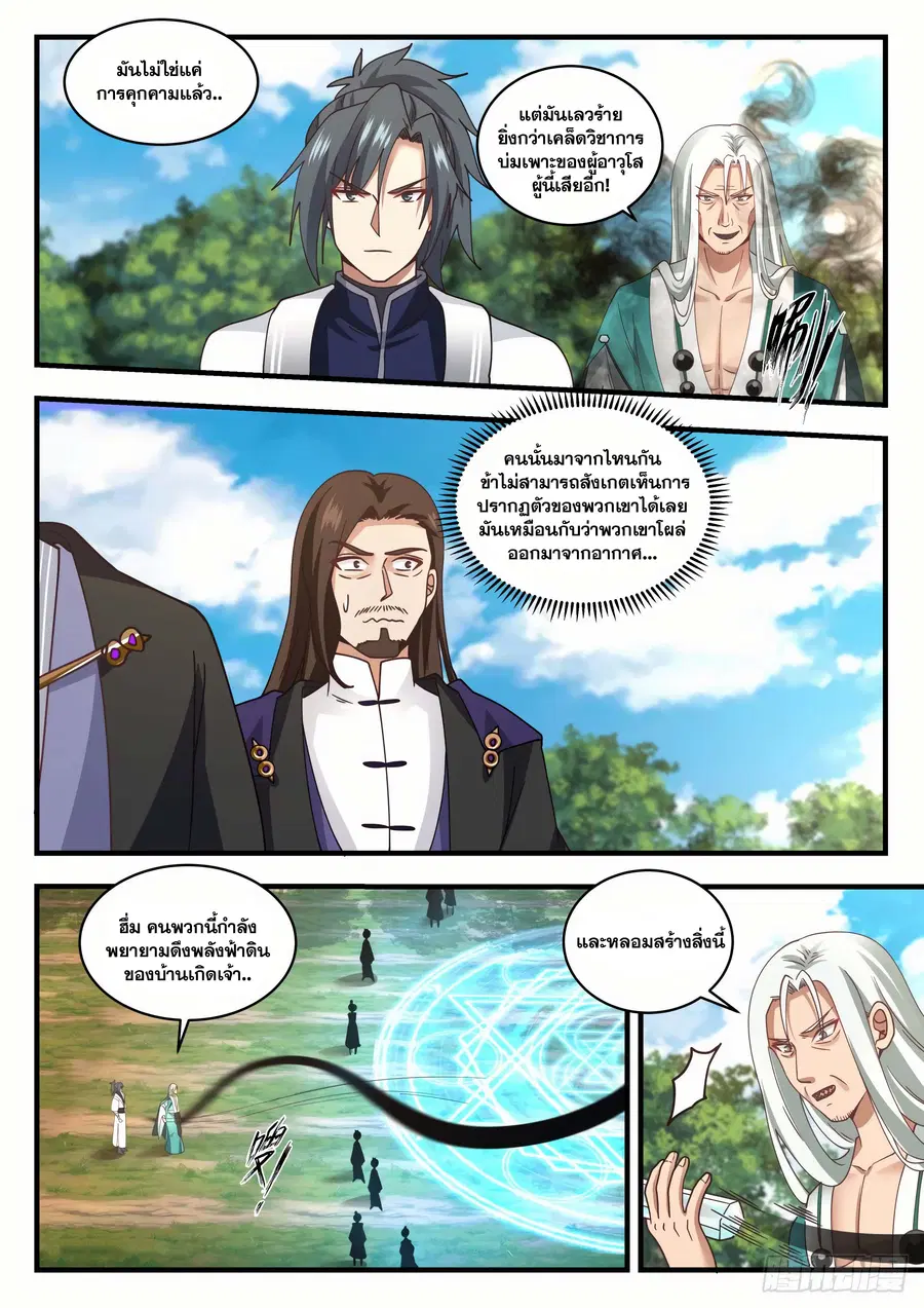 Martial Peak ตอนที่ 1489 หน้า 2