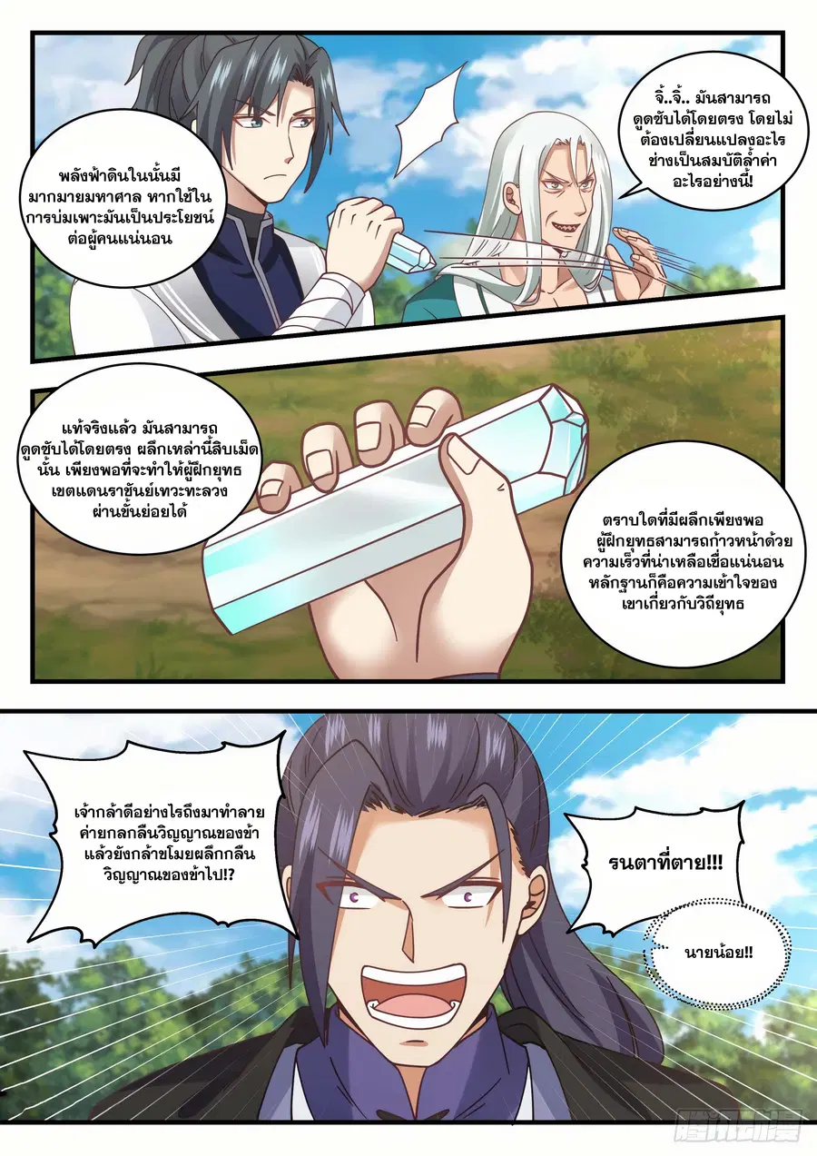 Martial Peak ตอนที่ 1489 หน้า 3