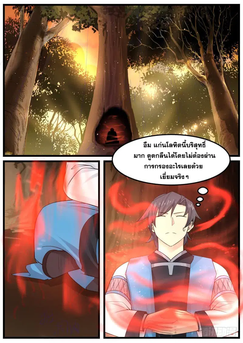Martial Peak ตอนที่ 149 หน้า 3