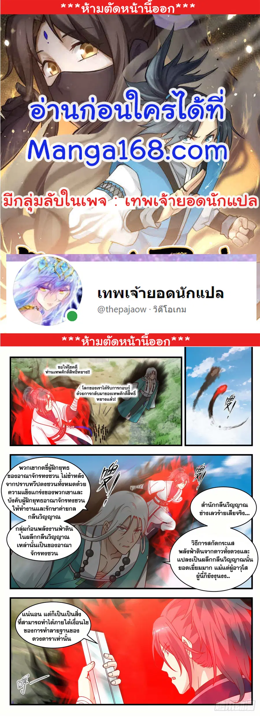 Martial Peak ตอนที่ 1490 หน้า 1